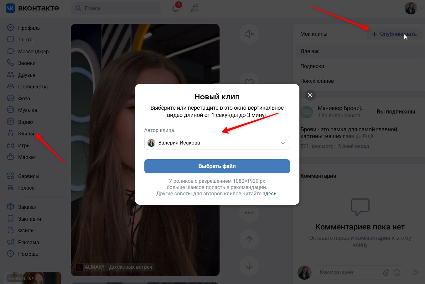 как опубликовать клип вконтакте
